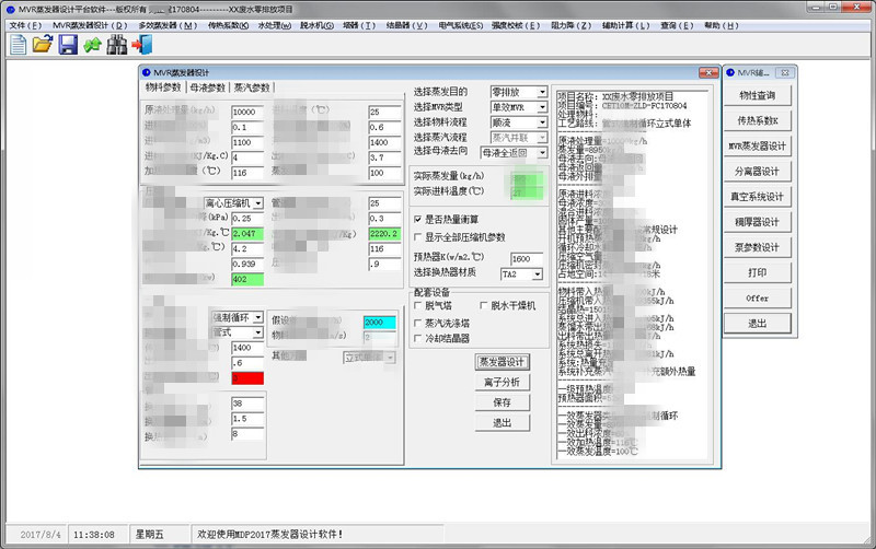 mdp蒸發(fā)器設(shè)計(jì)軟件
